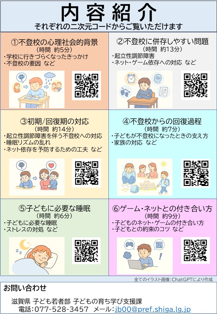 watan_shiga's tweet photo. お子さんが不登校になったら、ご家族は不安だと思います☘お子さんの心とからだのSOSなどについて、お医者さんが教えてくれる動画をつくったwo～☘☘
お子さんとご家族の不安が軽くなったり、力になれたらうれしいwo😊✨
チラシの二次元コードや、県HPから見られるwo！
https://t.co/9SbhmFJ55O https://t.co/y9TTrdIC8v