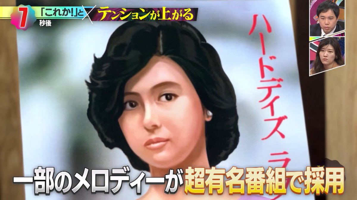 X秒後あなたは 「これか！」とテンションが上がる  1986年リリース