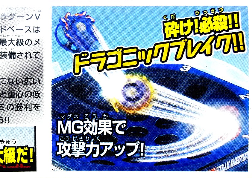 obakeblader's tweet photo. 2002年に「バースト」の名を冠し、必殺技に「ドラゴニックブレイク」が記載されていたガイアドラグーンV(バースト)
黒須エイトくんもびっくりの未来先取りのベイブレード👻 https://t.co/EVyFTO45Mg