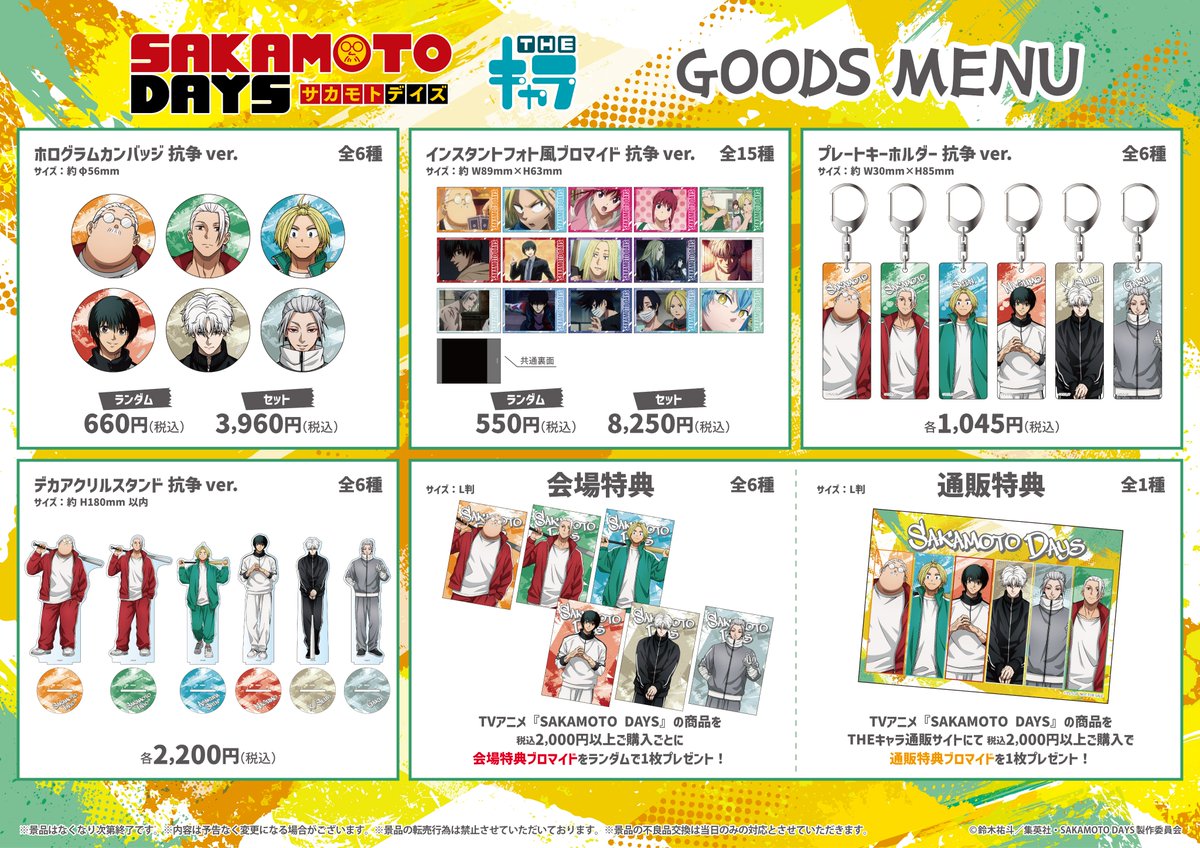 THEキャラ #ジャンプフェスタ 2026 出展 TVアニメ『SAKAMOTO DAYS