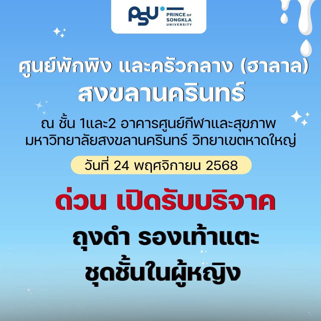 realcheraims's tweet photo. รวมข้อมูลที่จำเป็นสำหรับเหตุการณ์น้ำท่วม ใครที่อยากช่วยเหลือสามารถติดต่อและส่งของได้ตามข้อมูลนี้เลยนะคะ ขอให้สถานการณ์ดีขึ้นโดยเร็ว และขอเป็นกำลังใจให้กับชาวใต้ทุกคนให้ป่านพ้นไปได้ด้วยดีนะ 🙏🏻🤍

 #น้ำท่วมหาดใหญ่ #น้ำท่วมภาคใต้ https://t.co/lLnSTtEe7j