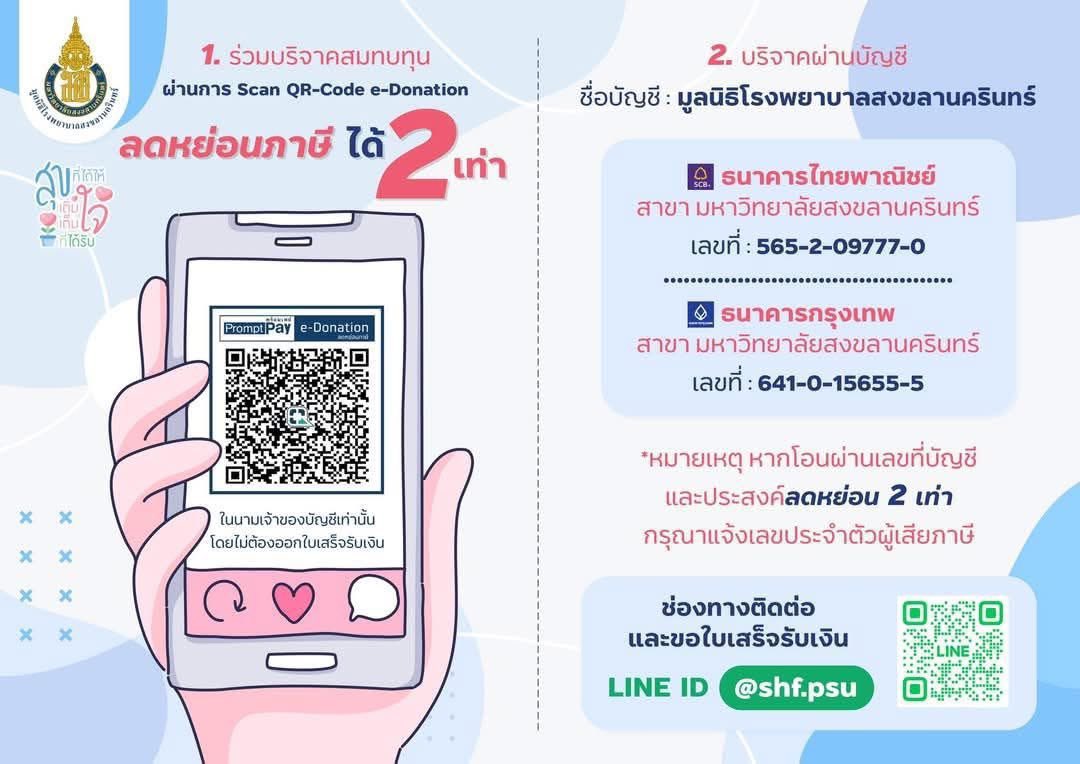 plittlemonkeyb's tweet photo. ส่งกำลังใจให้ทุกคนในหาดใหญ่และสงขลานะคะ🤍🙏

🆘 สรุปสถานการณ์น้ำท่วมหาดใหญ่ (อัปเดต 25 พ.ย. 2568)

ขณะนี้หาดใหญ่ – สงขลา อยู่ในภาวะ “น้ำล้อมเมือง” หลายเขตมีน้ำสูง 0.5–2.5 ม. และมีแนวโน้มเพิ่มขึ้นอีก 1.2–1.4 ม. ซึ่งกระทบประชาชนกว่า 690,000 คน ใน 16 อำเภอ มีผู้เสียชีวิต 5 ราย และบาดเจ็บหลายคน

🆘 ศูนย์พักพิง
•  ม.อ. หาดใหญ่ – เปิดรับผู้ประสบภัยจำนวนมาก มีครัวฮาลาลทำอาหาร
•  มรส. สงขลา, ศูนย์กีฬา/โรงเรียนหลายแห่งเปิดเป็นจุดพักพิง
•  รับบริจาคอุปกรณ์นอน อาหารแห้ง น้ำดื่ม

📞 เบอร์ฉุกเฉินสำคัญ
•ปภ. 1784
•กู้ภัยหาดใหญ่ 073-233-333
•เทศบาลหาดใหญ่ 073-231-111
•รพ.หาดใหญ่ 073-241-111

💰 ช่องทางบริจาคที่เชื่อถือได้
•  ม.อ. หาดใหญ่ – QR Code บัญชีมหาวิทยาลัย
•  กรุงไทย – กองทุนฟื้นฟูน้ำท่วม
•  สภากาชาดไทย – ธารน้ำใจ สู้ภัยน้ำท่วม (E-Donation ลดหย่อนภาษีได้)
•  มูลนิธิเพื่อนพึ่งพา
•  SCCCRN – สนับสนุนระบบเตือนภัยน้ำท่วม
•  จุดช่วย สัตว์เลี้ยง จาก Thai Rath
      •  QR-Code สำหรับ e-Donation บริจาคโรงพยาบาลรัฐ จ.สงขลา 👉 https://t.co/ZD5OW6dl0a…

(แนะนำสแกนผ่าน QR Code จากแหล่งทางการเพื่อลดความเสี่ยงมิจฉาชีพ) 

สถานการณ์ยังวิกฤต หลายบ้านยังรอความช่วยเหลือ ใครสะดวกสนับสนุน รายละเอียดในโพสต์นะคะ
#น้ำท่วมหาดใหญ่ #น้ำท่วมภาคใต้