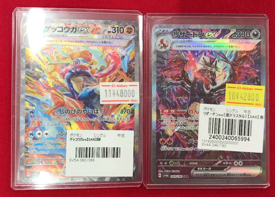 ポケカ販売情報】 SAR『ゲッコウガex』 SAR『リザードンex』 ショー