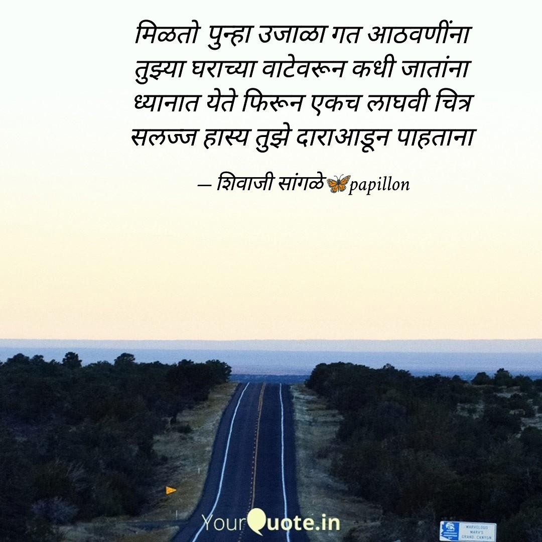 उजाळा १२८३/२५११२०२५
#शिवाजीम्हणतो #शिवाम्हणे #म