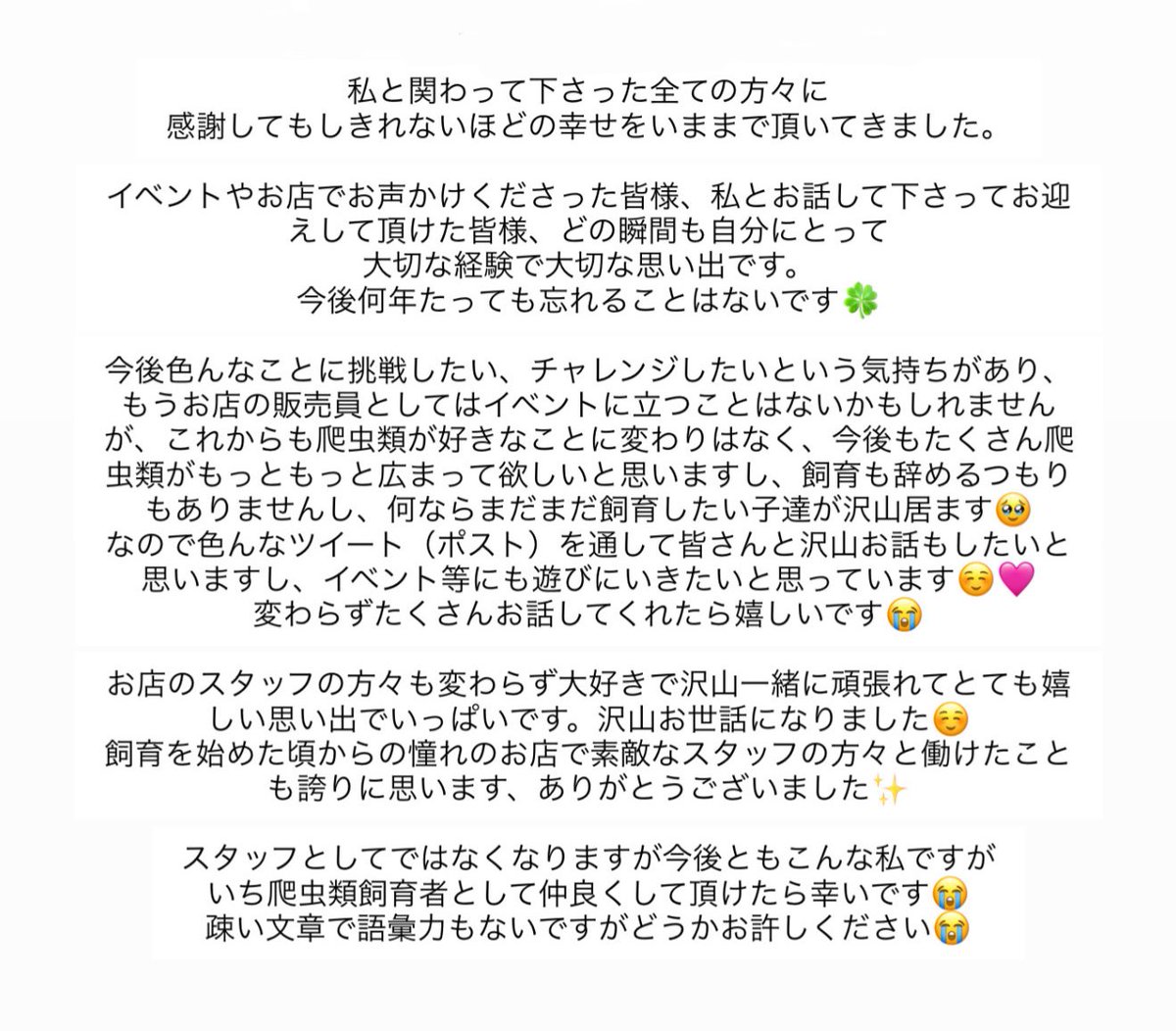お久しぶりです、ゆうです！

疎すぎる文章で伝えたいことも纏まりも無くてお恥ずかしい限りなのですが文字数の関係で、画像で失礼します🙇‍♂️

皆さん本当にありがとうございました🤍
これからも宜しくお願いいたします😭