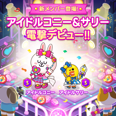 BrownToys_JP's tweet photo. 🎶アイドルコニー&サリーの電撃デビュー🎶
今から推し活の時間!💜

◈ キャンペーン期間 : 25.11.25 14:10 - 25.12.05 10:59 (UTC+9)

◈ 収集イベント
◈ セットイベント
・ キノコのリスチョコ + エイリアンチョコ2号 + 宇宙飛行士ブラウン3号 + エースサーファームーン
・ マシュマロブラウン + チョコドーナツレナード + 船員ブラウン + タピオカティーサリー
◈ スペシャルコンビイベント

◈ 注意事項
- 新規トイは「コンビ」でいつでも獲得できますし、「SHOP」では1週間後に登場します！
- スペシャルコンビイベントは期間が終了すると通常確率に戻ります。
- セットイベントと収集イベントは、イベント期間中にトイボールを開封し、「配置完了」まで進めてはじめて参加とみなされます。（遅れないようにご注意ください！)
- 獲得した報酬は「メールボックス」でお受け取りください。
- イベント期間が終了すると、メールボックスから報酬が削除されます。期間内に必ずお受け取りください。
- イベント期間と報酬は都合により変更される場合があります。

#ブラウントイズ