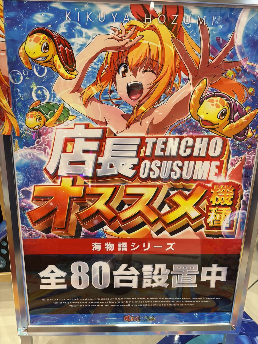 キクヤ穂積店 💗 本日25日火曜日は👀‼️ 🔥パチンココーナー