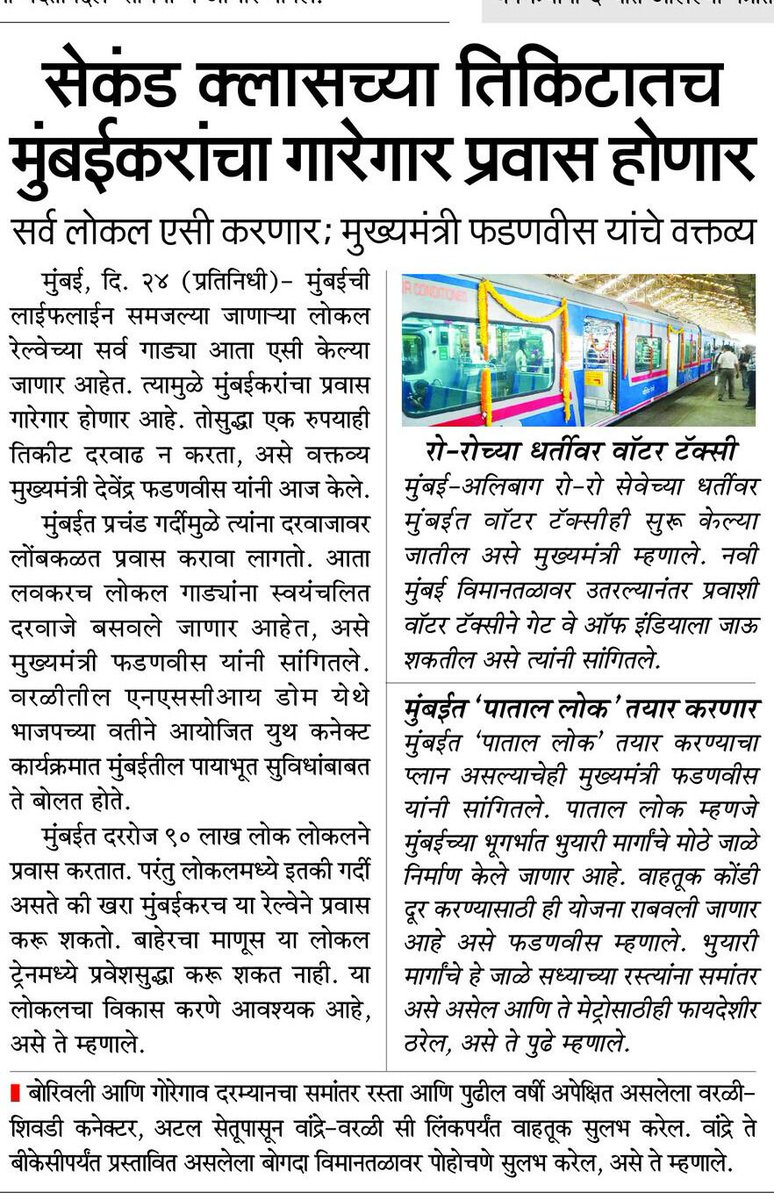 CMOMaharashtra's tweet image. सेकंड क्लासच्या तिकिटातच मुंबईकरांचा गारेगार प्रवास होणार  

@Dev_Fadnavis 
#Maharashtra #DevendraFadnavis #Mumbai