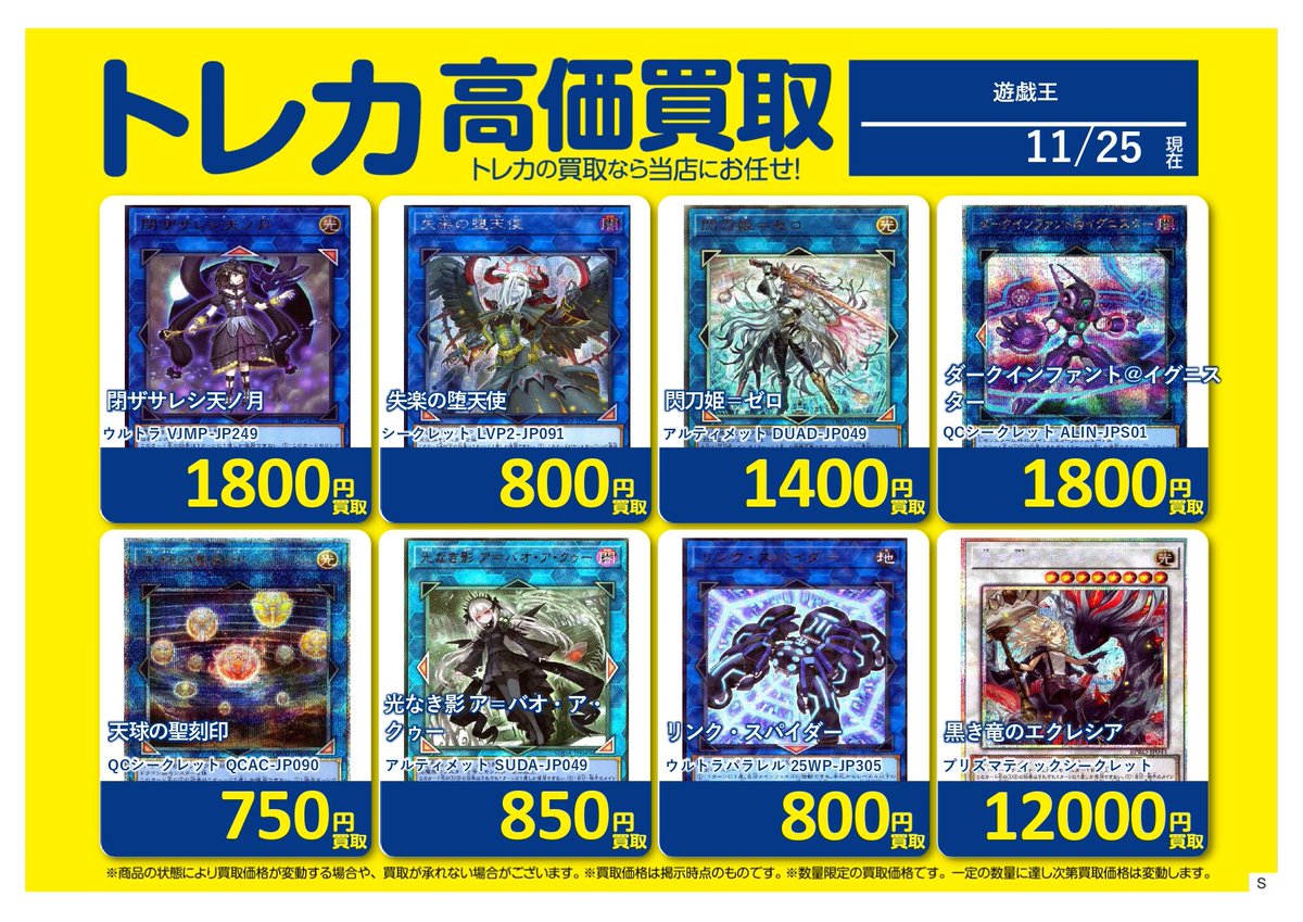 🔥高価買取表🔥 #遊戯王OCG 閉ザサレシ天ノ月 ウルトラ VJMP-JP249