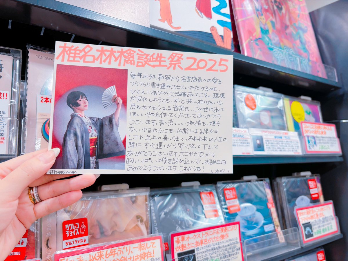 椎名林檎】 バタバタと実演のニュースで大盛り上がりではございますが