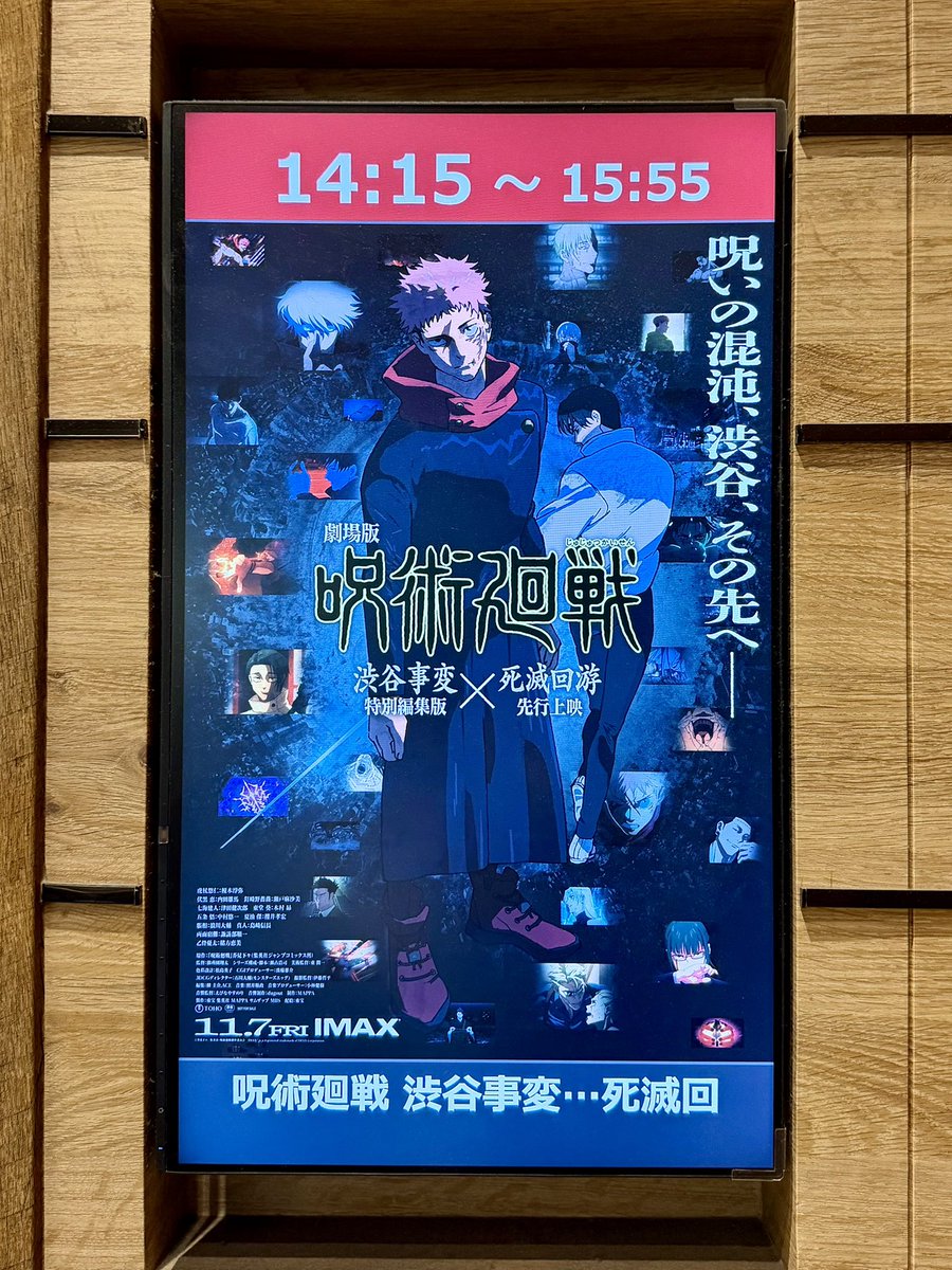 WarabiToday's tweet photo. 『呪術廻戦 渋谷事変×死滅回游 先行上映』

#呪術廻戦 
#渋谷事変 #死滅回游 https://t.co/4lSbguwGpt