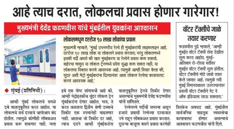 CMOMaharashtra's tweet image. आहे त्याच दरात, लोकलचा प्रवास होणार गारेगार ! 

@Dev_Fadnavis 
#Maharashtra #DevendraFadnavis #Mumbai