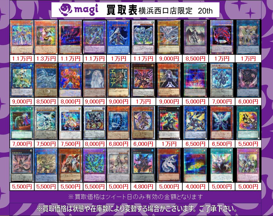 買取情報】 11/25の遊戯王買取表になります‼️ ✨20thシークレット大