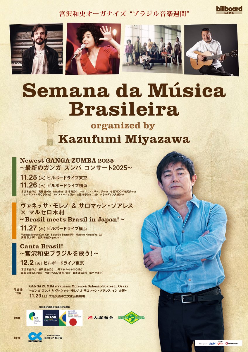 NEXT‣ビルボードライブ横浜】 □11/26(水) GANGA ZUMBA @miyazawa_info