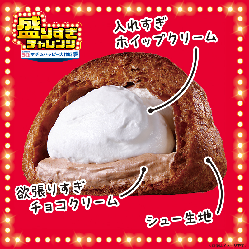 akiko_lawson's tweet photo. 「盛りすぎ！大きなチョコシュー」が発売中！
チョコクリームとホイップクリームの量が50％増量でクリーム好きにはたまりません(^^)
画像をタップすると何かが起こるかも♪