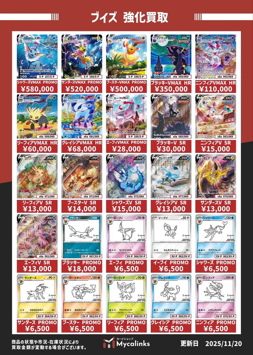 🔥🔥地域最高値🔥🔥 🐉リザードン・レックウザ・ブイズ買取表🐱 最新