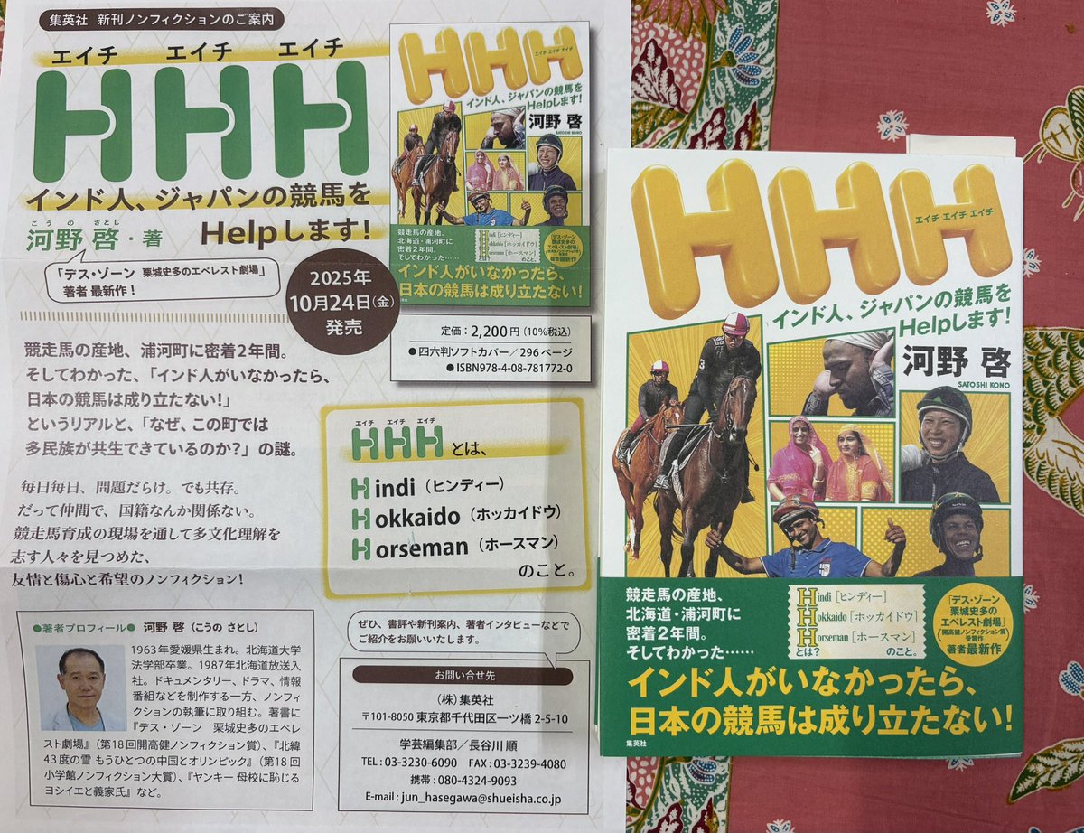 池亀彩_『インド残酷物語』重版出来！集英社新書 (@ayaikegame