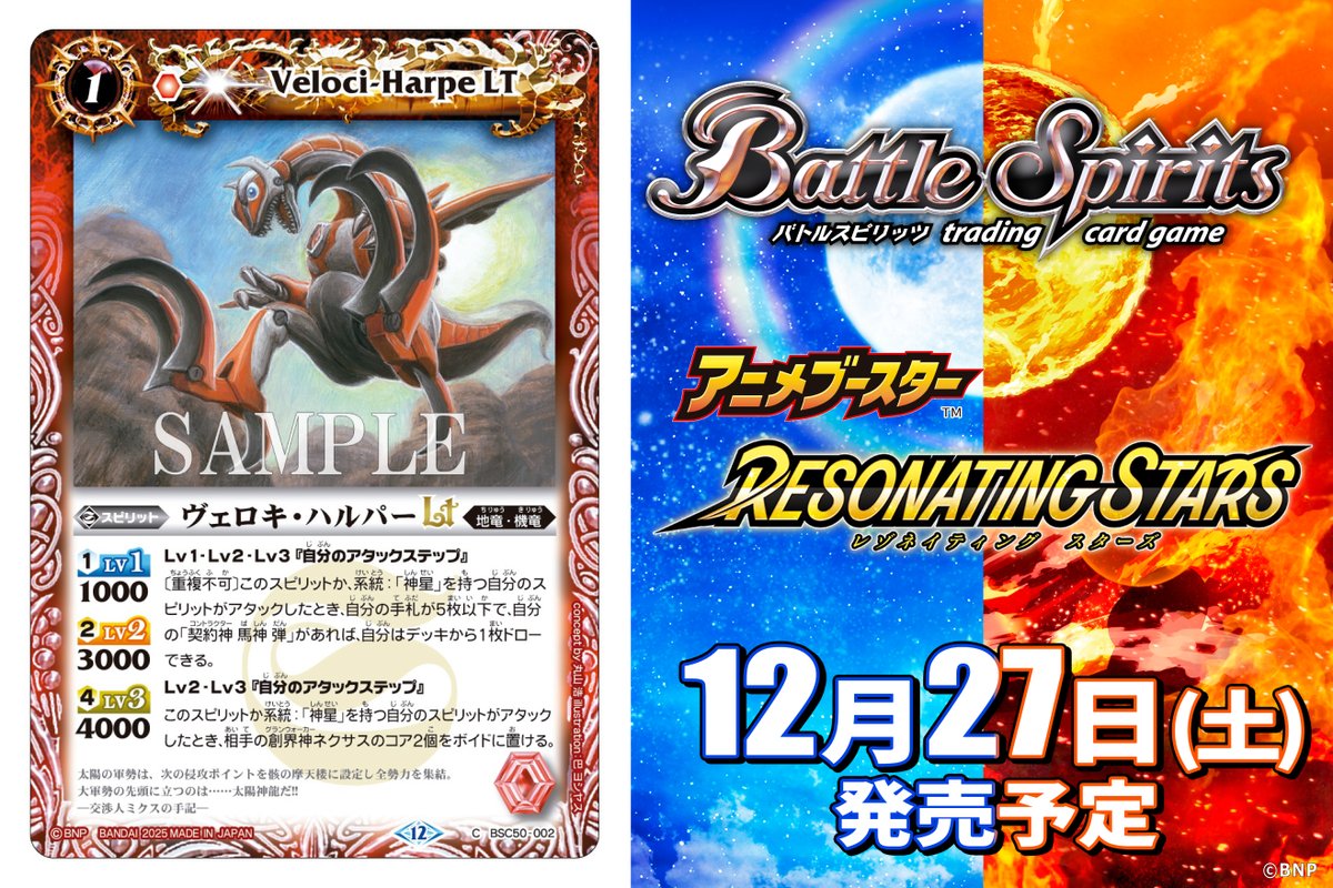 BSC50カード紹介】 新規カード「ヴェロキ・ハルパーLT」を公開