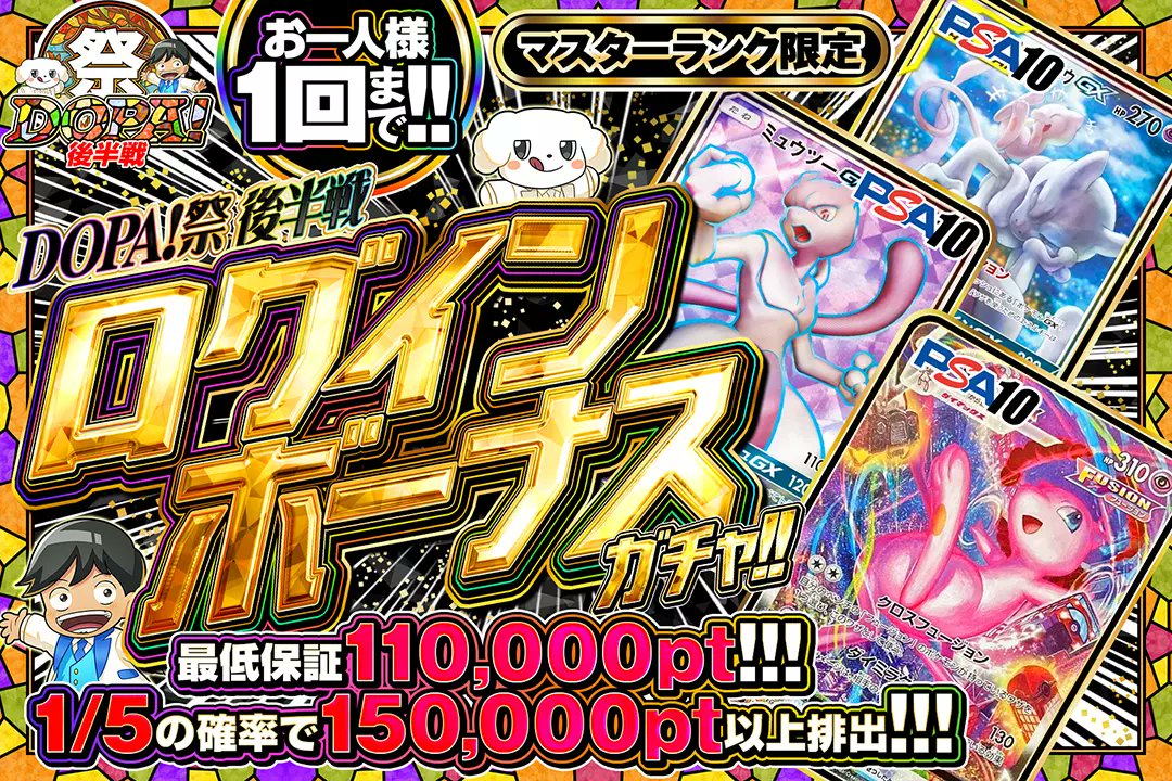 DOPA 非売品　マスターランク　セット　贈呈品　ドーパ DOPA 非売品 マスターランク セット 贈呈品 ドーパ DOPA 非売品