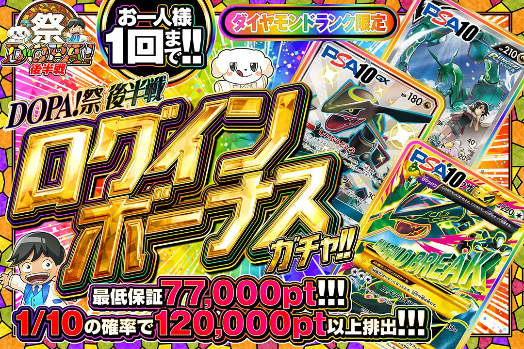 DOPA 非売品　マスターランク　セット　贈呈品　ドーパ DOPA 非売品 マスターランク セット 贈呈品 ドーパ DOPA 非売品