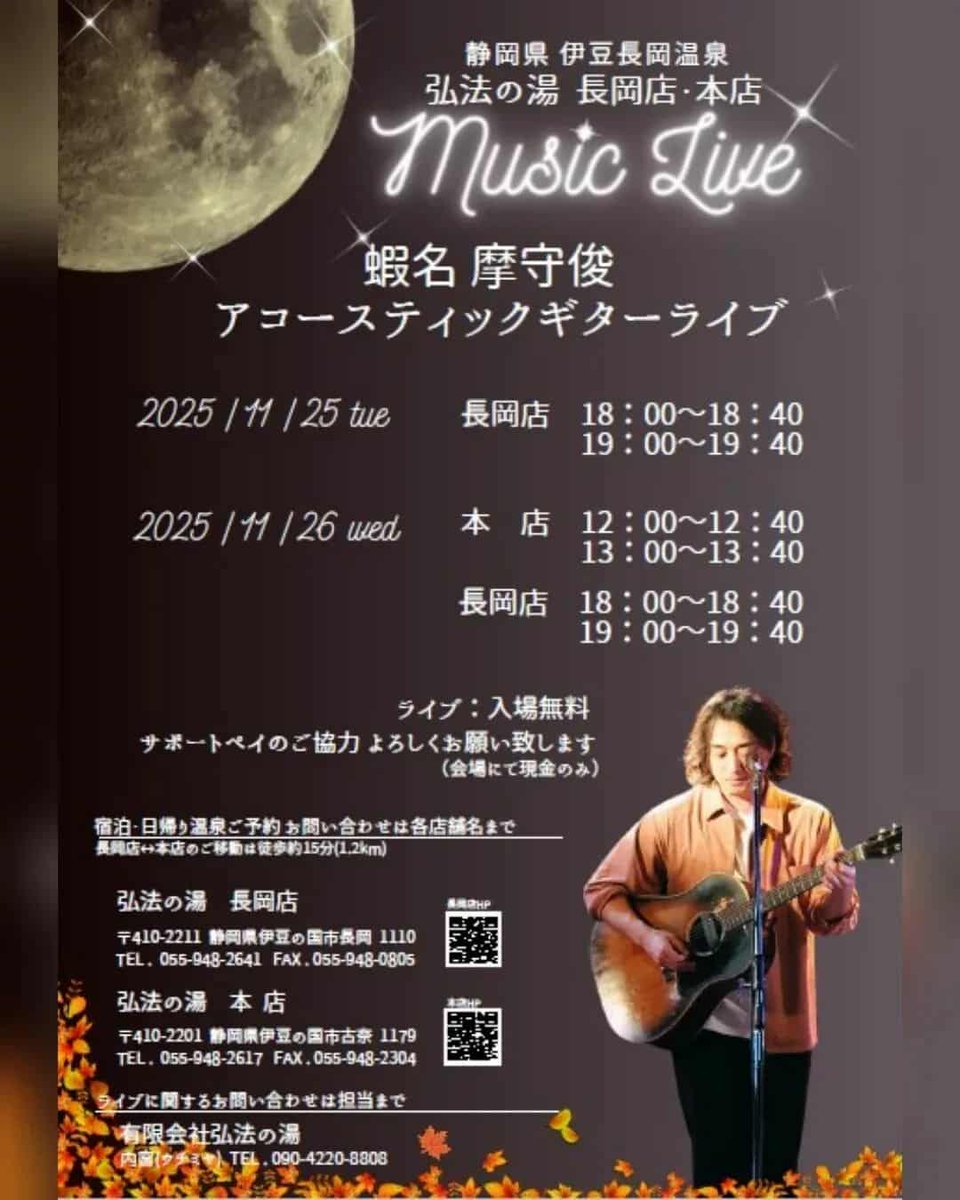 Rental_Orpheus's tweet photo. 本日〜明日は上半期もお世話になりました弘法の湯長岡店さんにて音響です

ご出演は蝦名 摩守俊さんです

東京からはちょいと離れておりますが
お近くにいらっしゃいましたら是非お越しください https://t.co/8AtjioKwq1