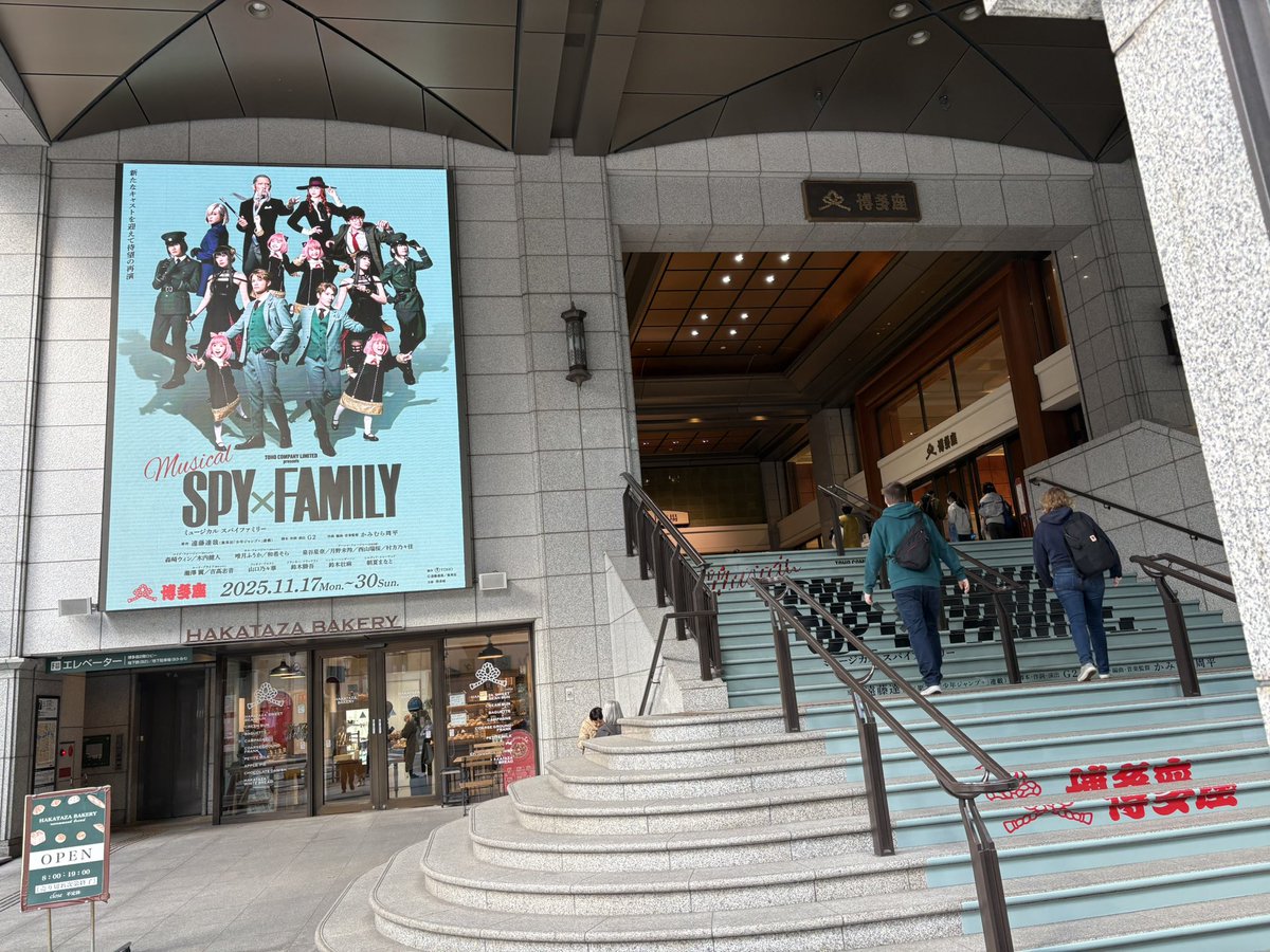 michiyomorita's tweet image. ミュージカルSPY×FAMILY博多座公演も後半へ。4人のアーニャたちも少年たちも元気に頑張っています。博多座は舞台と客席との距離が近く音響も良く売店も充実していて博多の美味しい物が沢山！大好きな劇場！