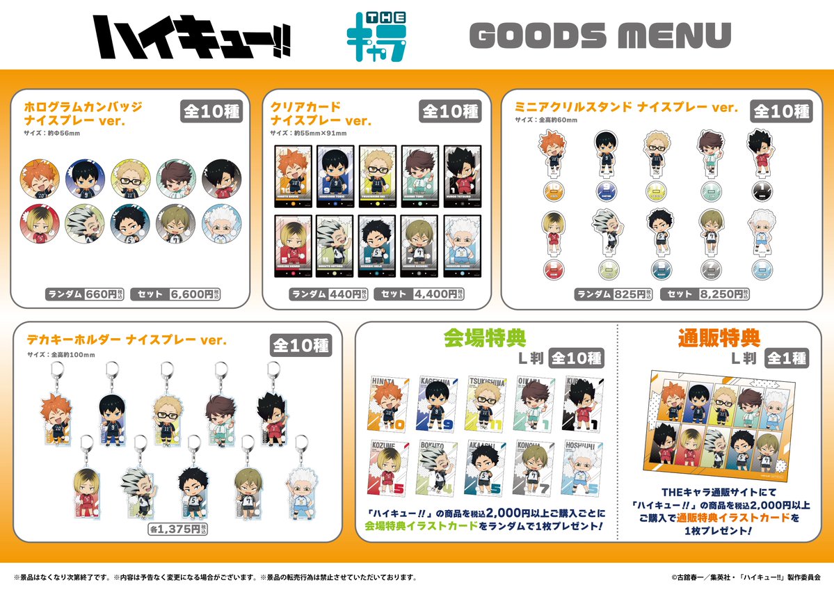 ジャンプフェスタ 2026 ハイキュー!! THEキャラJF2026グッズ情報公開