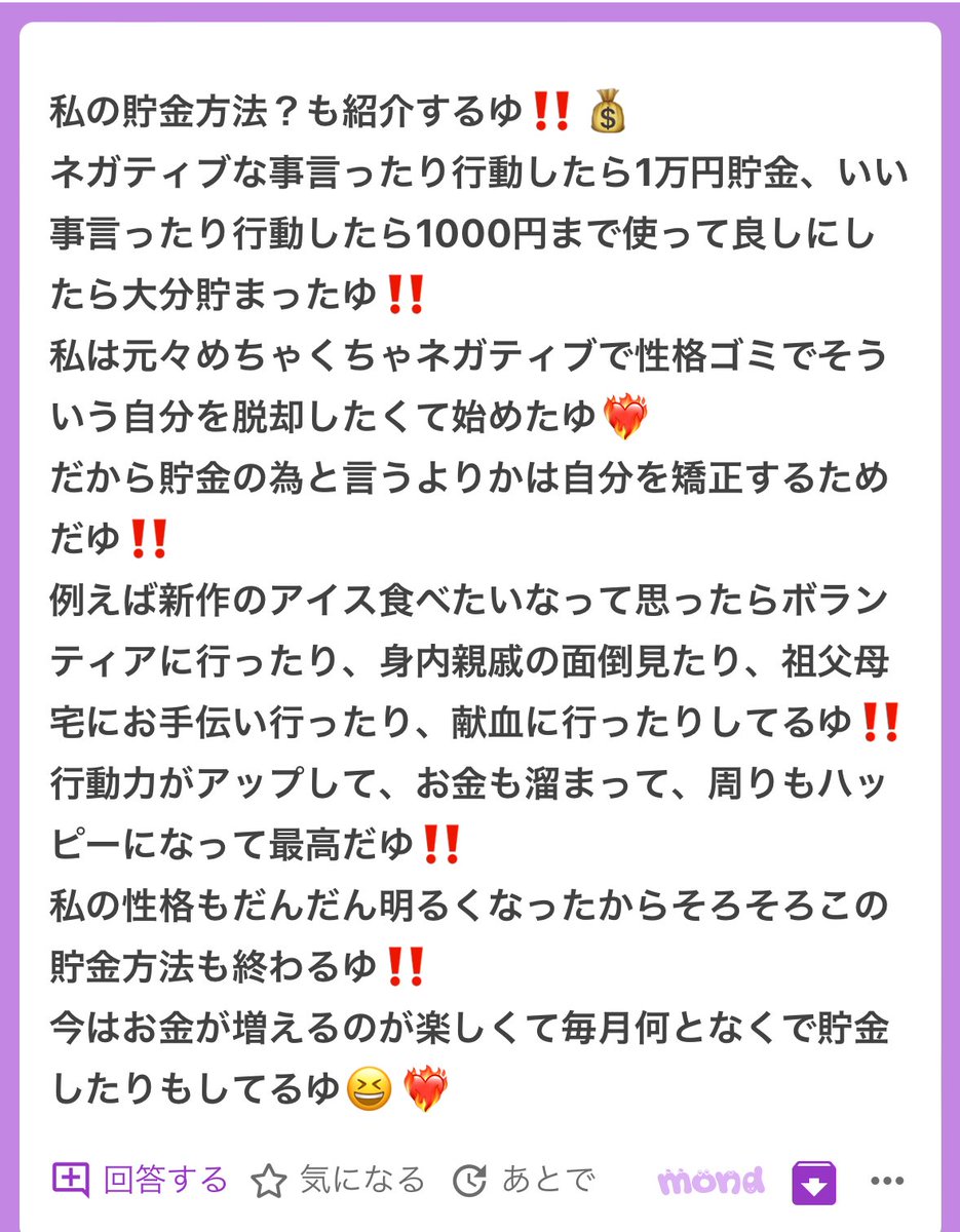 この貯金方法もめためた良いので共有🥹💖