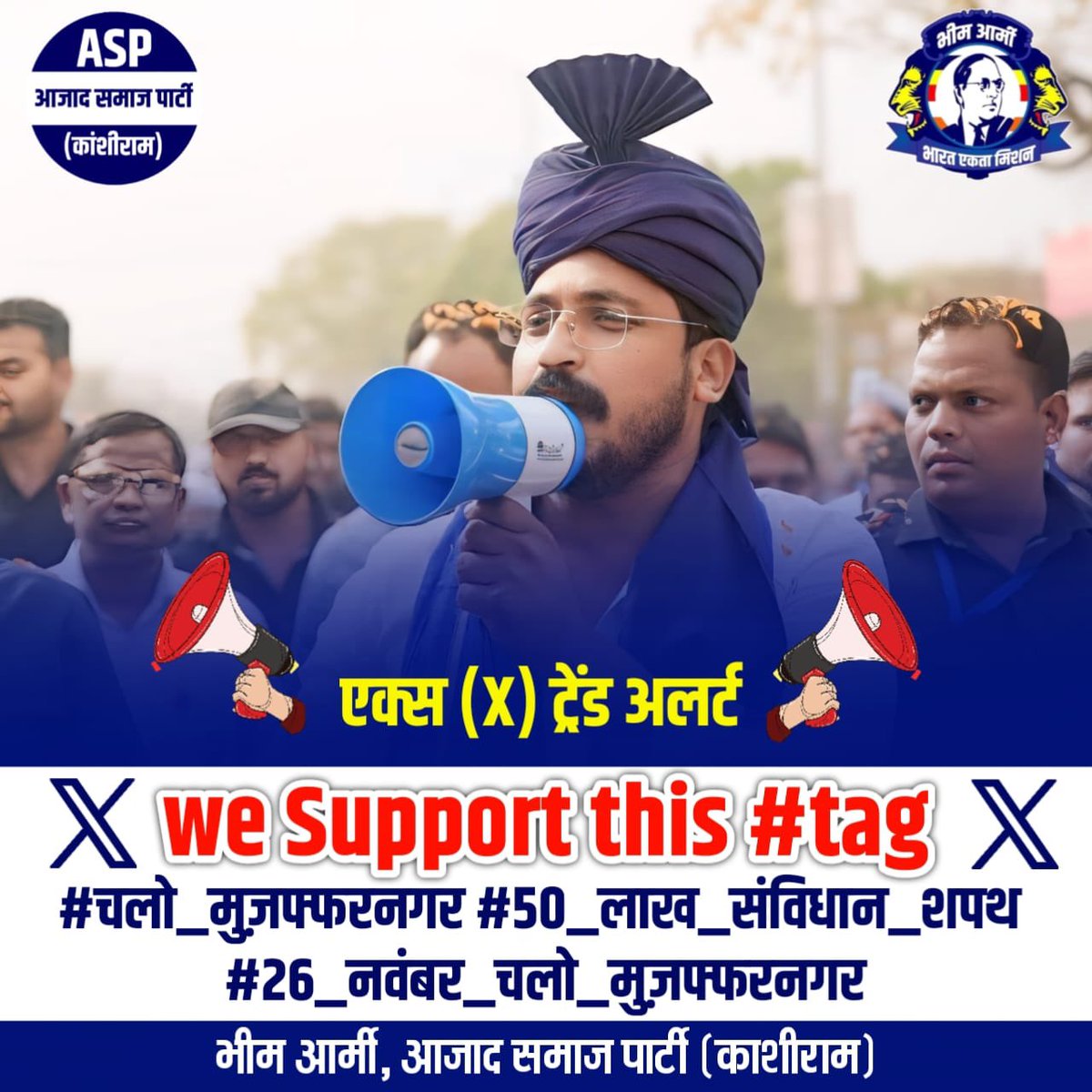 आओ साथियों समर्थन करें।

#चलो_मुज़फ्फरनगर #50_लाख_संविधान_शपथ
 #26_नवंबर_चलो_मुज़फ्फरनगर