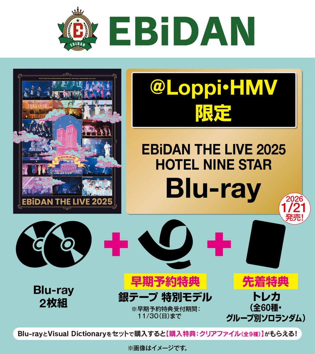 EBiDAN Visual Dictionary 2026 1/21発売決定♪ @ Loppi・HMV限定の