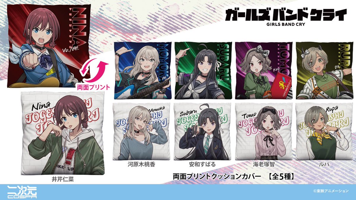アニメ『ガールズバンドクライ』新グッズ✨ #トゲナシトゲアリ の5人が
