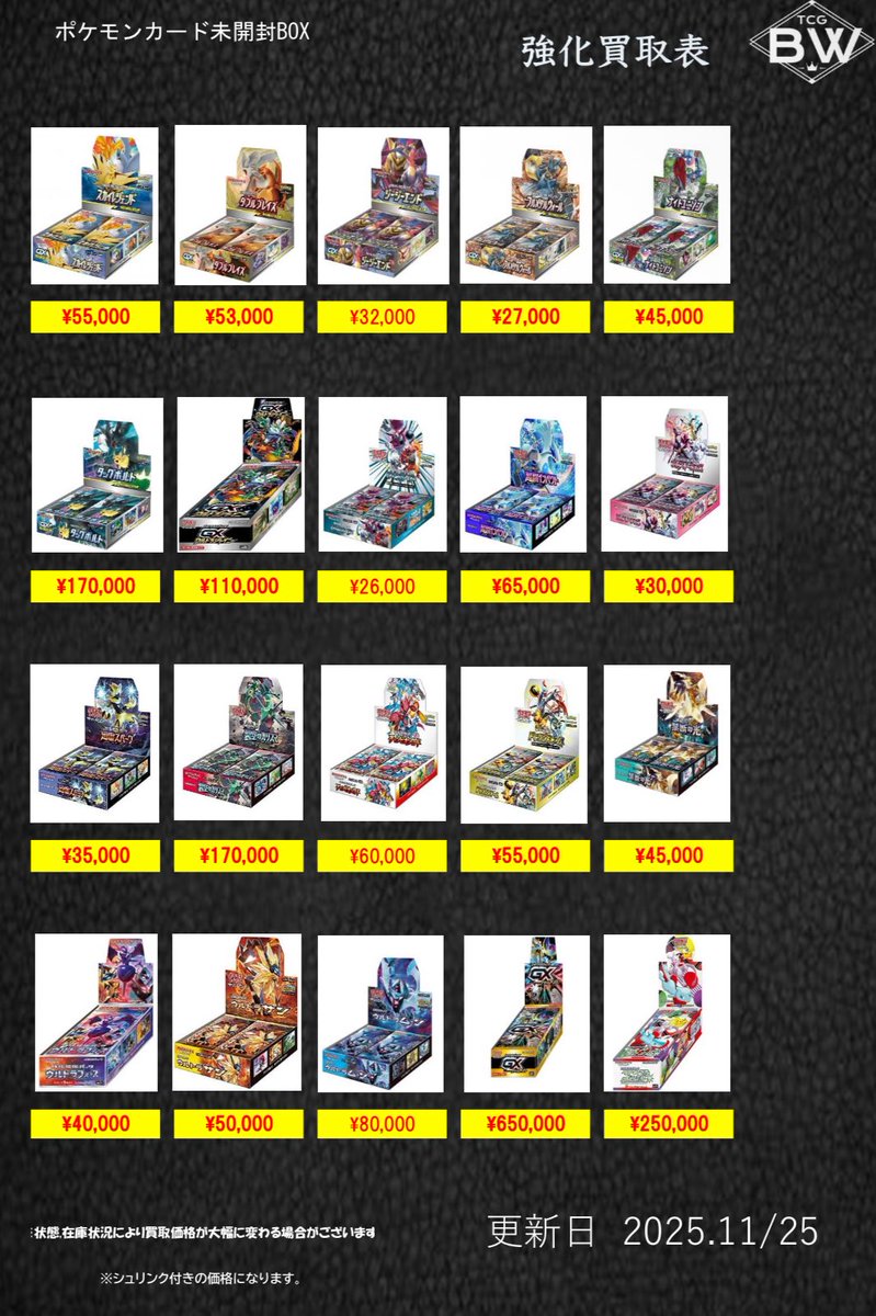 11/24日のみ有効 ポケモンカード未開封BOX、PSA10の買取表更新致しまし