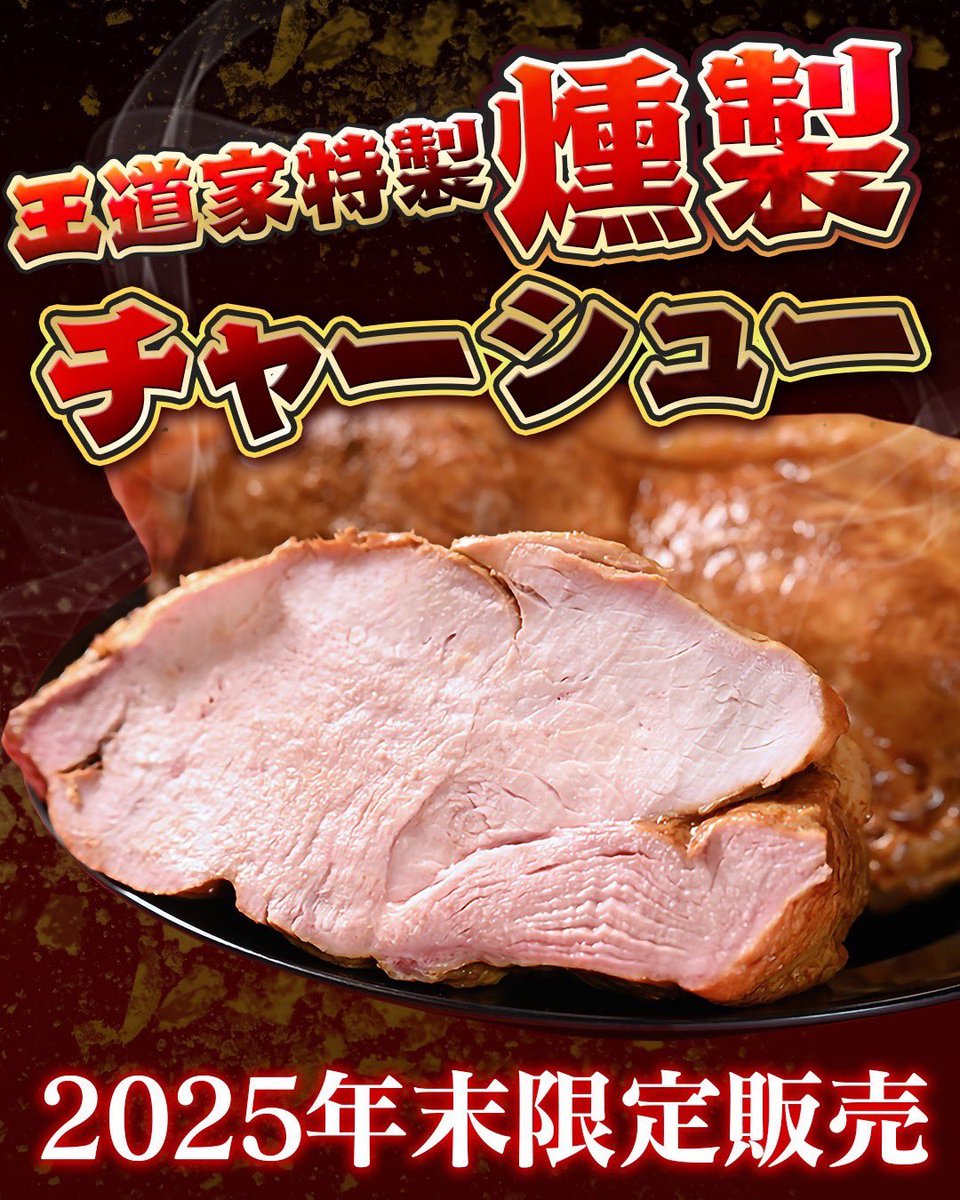 jindouya's tweet image. 年末のチャーシューの告知です🐷

page.issuepanda.com/issuepanda/oud…

こちらのサイトからの予約になります‼️

宜しくお願い致します🙏🙏