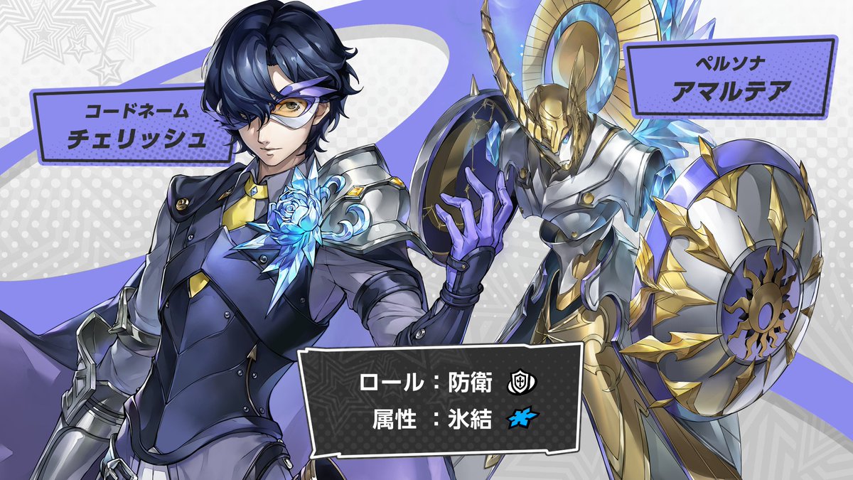 ꒰#PersonaX_Stream ver..2.5￤放送まとめ꒱ ／ ✓☆5怪盗「芦谷 真咲