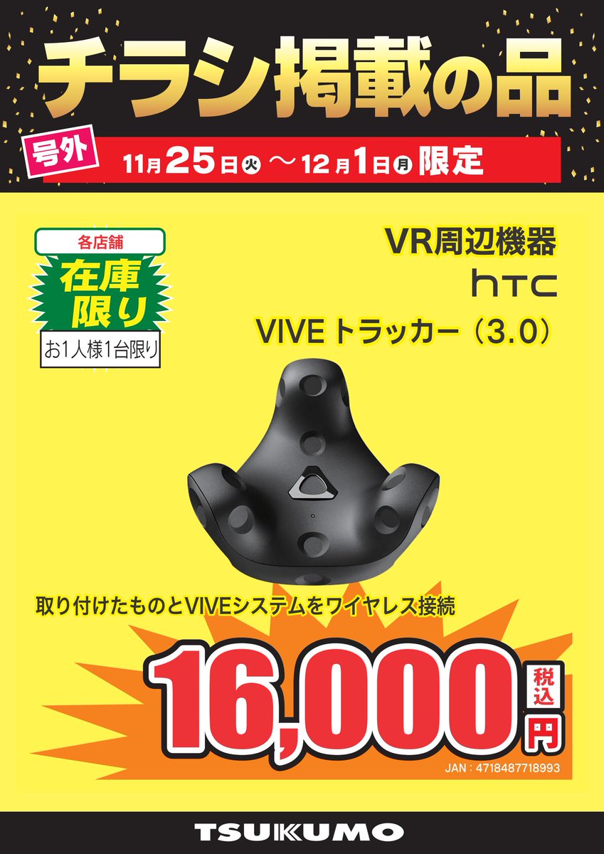 3F ブラックフライデーセール】～12/1まで トラッカーとベース