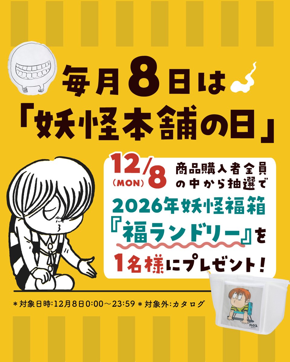 妖怪本舗 (@youkaihonpo) / Posts / X