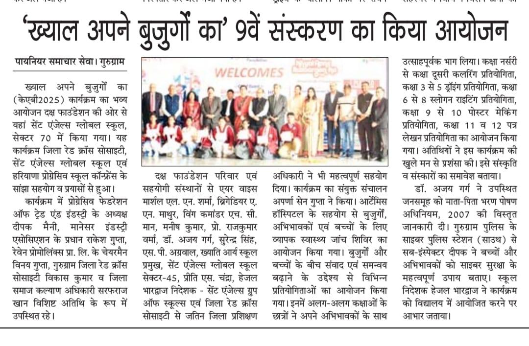 DakshFdn's tweet photo. 🙏 Heartfelt Gratitude to the Media!

We extend our sincere thanks to all the esteemed media houses for their wonderful print coverage of the 9th Edition – 2nd Phase of Khyal Apne Buzoorgon Ka (#KAB2025) held in Gurugram.

Your consistent support helps us spread the message of elder care, respect, and community responsibility to a wider audience.
With your encouragement, this movement continues to grow stronger every year.

Thank you for standing with this noble cause and amplifying its impact! 🌼🙏

#KAB2025 #KhyalApneBuzoorgonKa #Gurugram #MediaSupport #ElderCare #CommunityAwareness #Gratitude #Dakshfoundation2015