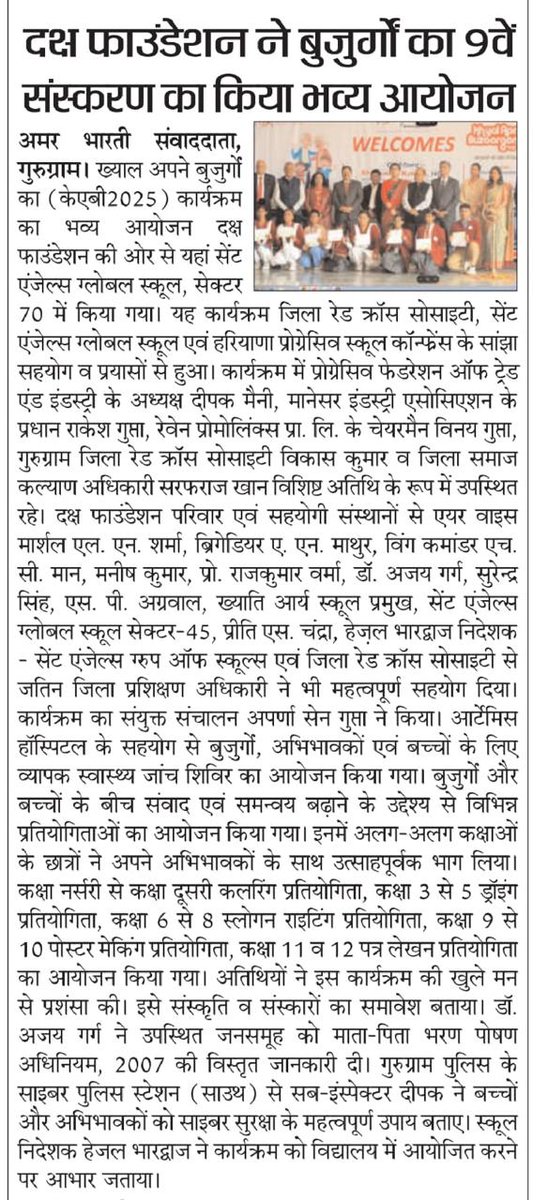 DakshFdn's tweet photo. 🙏 Heartfelt Gratitude to the Media!

We extend our sincere thanks to all the esteemed media houses for their wonderful print coverage of the 9th Edition – 2nd Phase of Khyal Apne Buzoorgon Ka (#KAB2025) held in Gurugram.

Your consistent support helps us spread the message of elder care, respect, and community responsibility to a wider audience.
With your encouragement, this movement continues to grow stronger every year.

Thank you for standing with this noble cause and amplifying its impact! 🌼🙏

#KAB2025 #KhyalApneBuzoorgonKa #Gurugram #MediaSupport #ElderCare #CommunityAwareness #Gratitude #Dakshfoundation2015