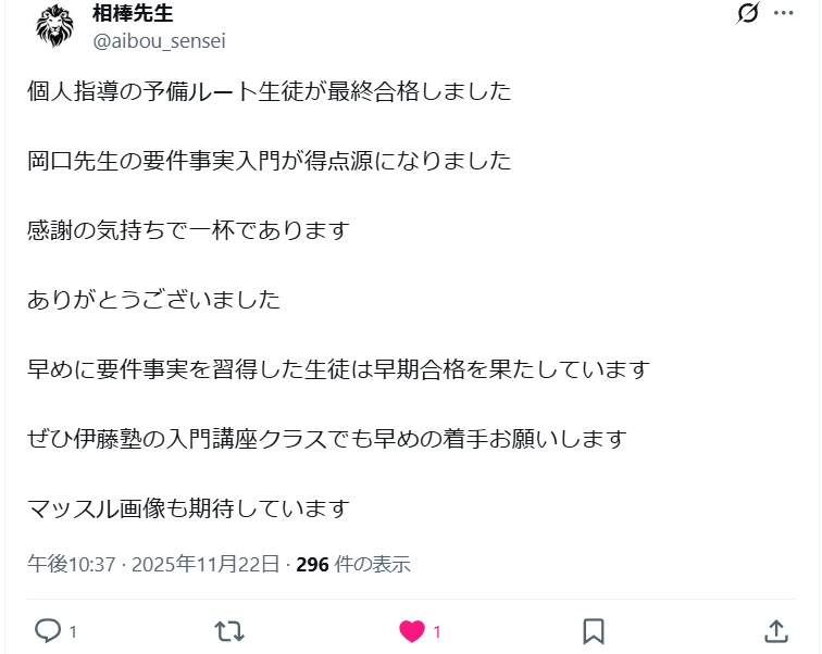 またもや、司法試験合格者の方に感謝されました(^_^) 要件事実入門司法