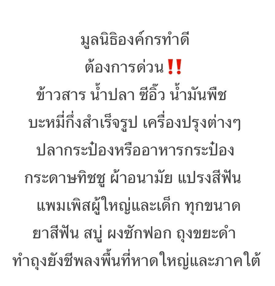 SupportToey's tweet image. จัดส่งมาที่ มูลนิธิองค์กรทำดี สำนักงานใหญ่ เลขที่ 52/19 ม.4 ต.ลำผักกูด อ.ธัญบุรี จ.ปทุมธานี 12110 โทร 065-0086739(สำหรับติดต่อบริจาคสิ่งของ) เปิดเวลา 09:00-17:00 น.ของทุกวัน ไม่มีวันหยุด

#น้ำท่วมหาดใหญ่