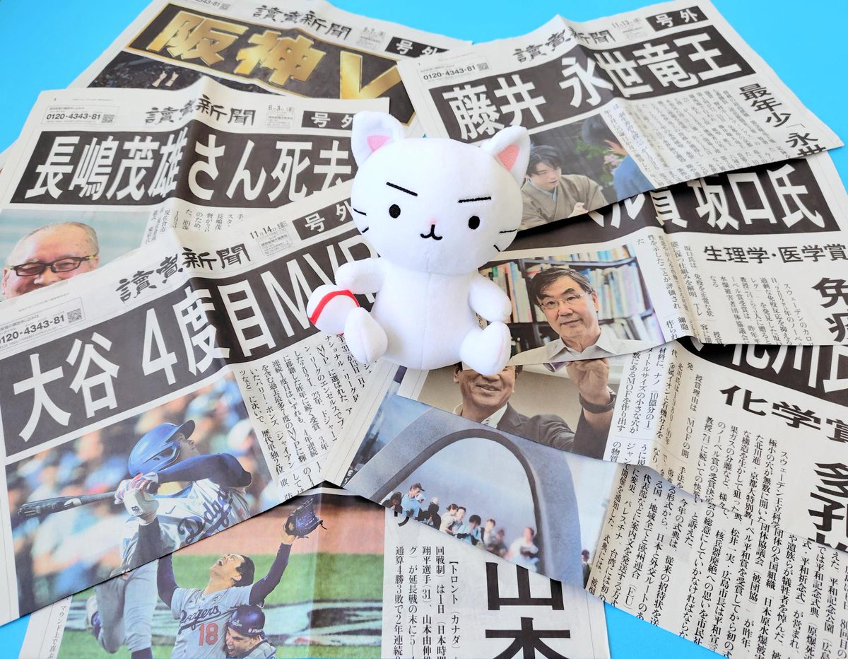 Yomiuri_Osaka's tweet image. 📢2025年もあとわずか…号外で今年を振り返る📰
2025年に大阪本社が発行した号外セットを10名様に「おすそ分け」します📰

2025年もいろいろな出来事がありましたね🗞️
あなたが気になる号外は…
🐯阪神タイガースのセリーグ優勝❓
🎖️日本人のノーベル賞受賞❓
🐲藤井竜王の永世竜王❓…