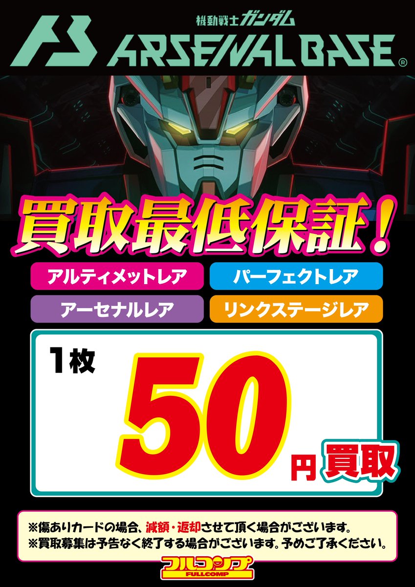 フルコンプ川崎店 (@kawasaki_full) on X