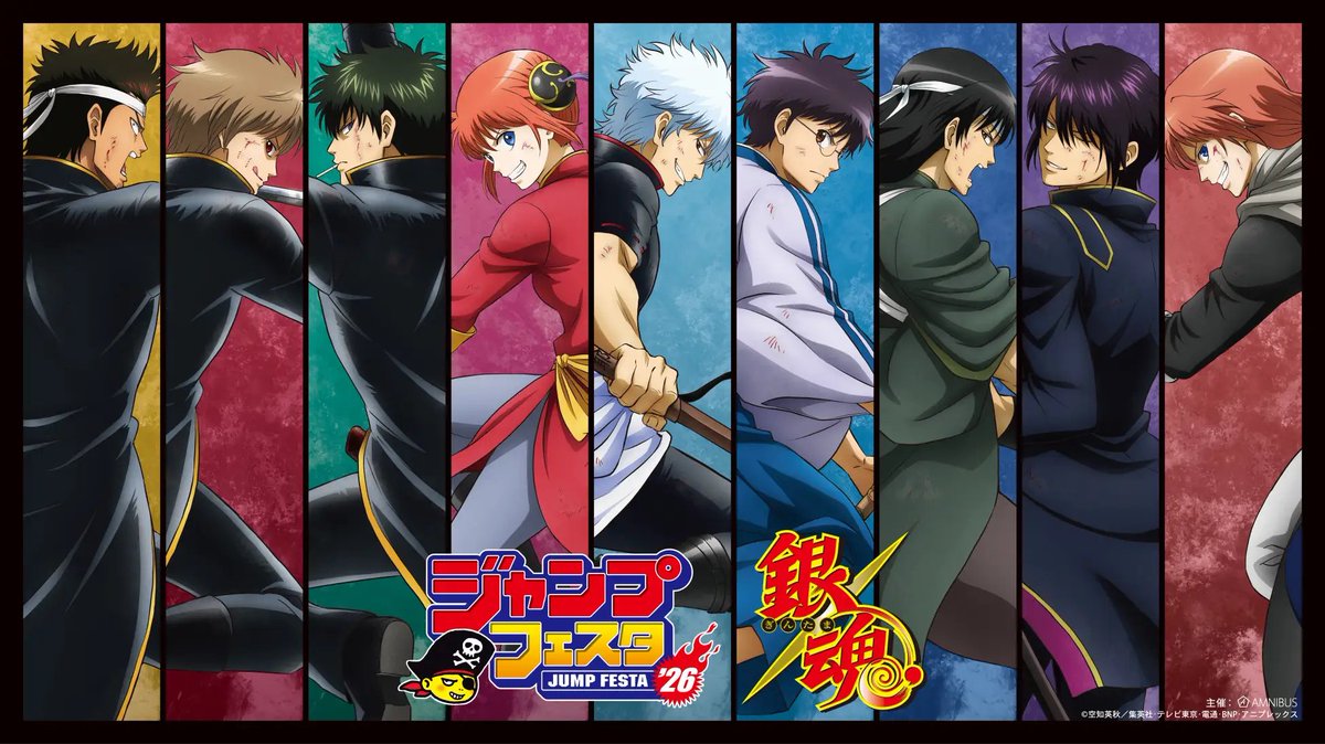 AMNIBUS」が「ジャンプフェスタ2026」に出展決定！ TVアニメ『銀魂』の