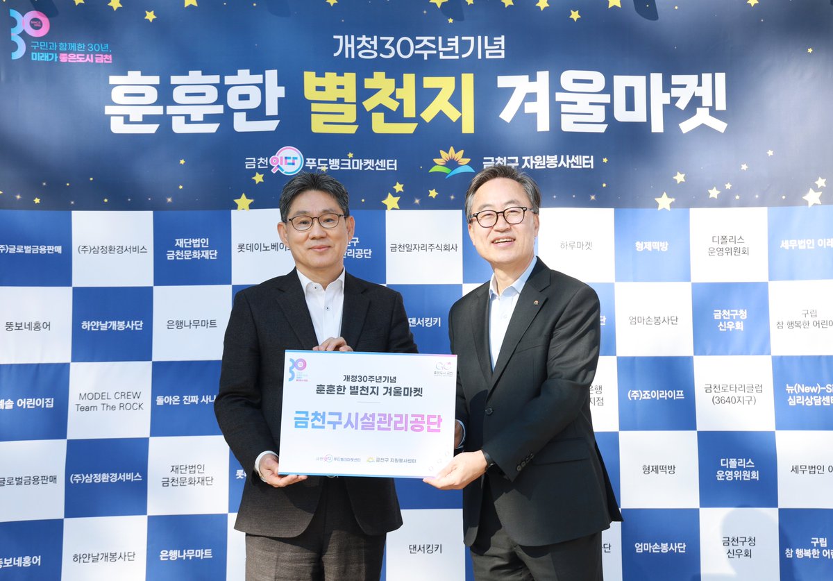 [금천구시설관리공단 ‘훈훈한 별천지 겨울마켓’ 성금 기부 참여]

금천구시설관리공단(이사장 임병호)은 11월 20일 금천구청 개청 30주년을 기념해 열린 ‘훈훈한 별천지 겨울마켓’에 성금을 기부했다.

blog.naver.com/happygfmc/2240…