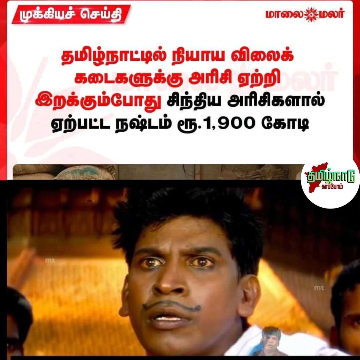 itskJayaprakash's tweet image. #கட்டுமரம் மறையவில்லை ஏதோ ஒரு ஊழல் என்ற வகையில் வாழ்ந்து கொண்டுதான் இருக்கிறது.
🖤❤️ 🔥💪🔥