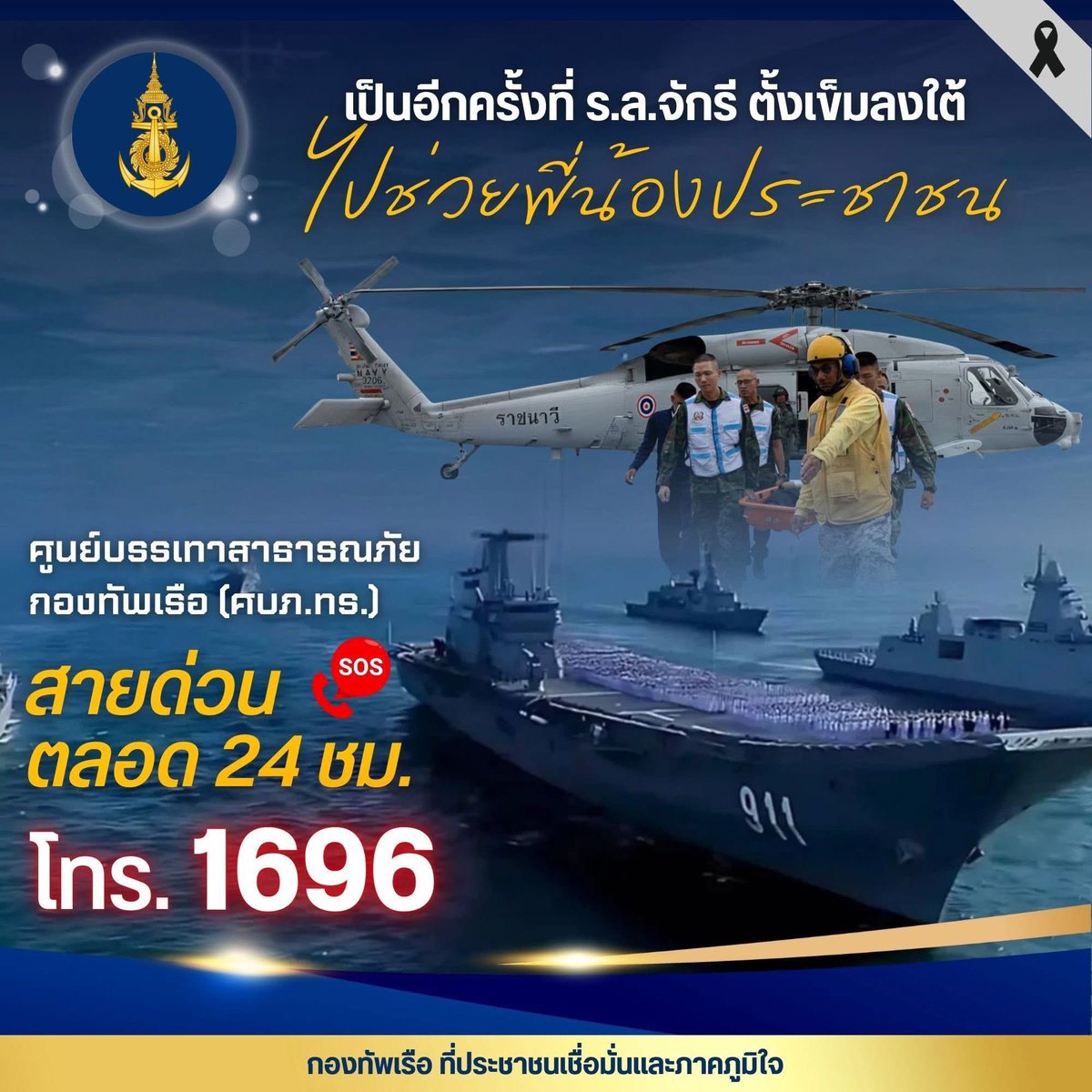 กองทัพเรือ ROYAL THAI NAVY tweet media