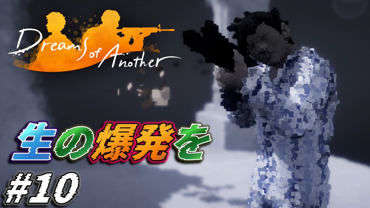 micro_pacer's tweet photo. シリーズ完結です！
https://t.co/Rkikje08c9
【Dreams of Another】破壊なくして創造はない！パジャマ男は銃で夢世界を哲学と創造する！ドリームズオブアナザー[#10]-END-

#DreamsofAnother 
#ドリームズオブアナザー 
#ゲーム実況 https://t.co/FhEdfiWqNM