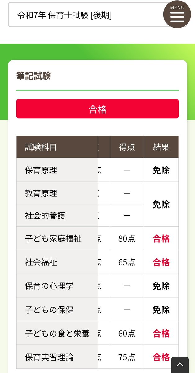 saieigo's tweet photo. #保育士試験 筆記試験、合格！
問題集と一問一答だけの学習でも、やり込めば十分合格点に達することが証明できたことが嬉しい😄
次は実技試験を頑張らなければ… https://t.co/omHNmjUdKZ