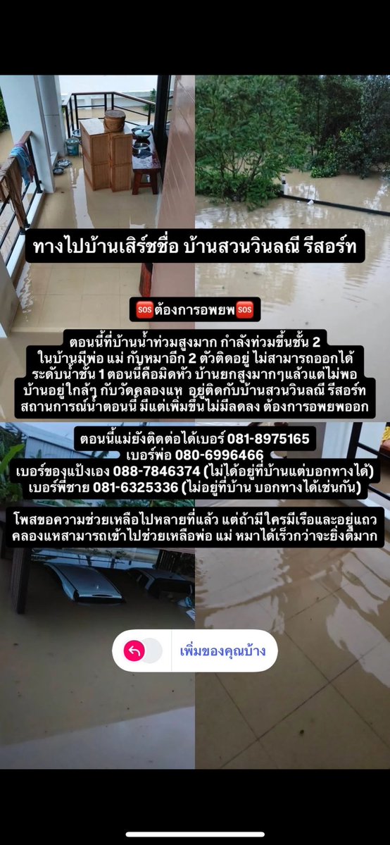 Fine_GG_KP_SP's tweet image. ขอความช่วยเหลือค่ะ 🚩🚩🚩🚩

อัพเดต 25/11/25 8.20 น. ยังไม่ได้รับการช่วยเหลือนะคะ

#น้ำท่วมหาดใหญ่ #หาดใหญ่