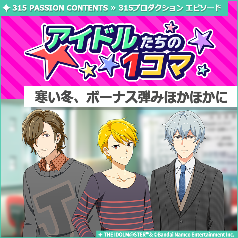 ☆田吾作購入前にプロフ確認専用☆ S.E.Mの皆さん 年々どんどんアイドルが楽しくなっていくの良き #SideM